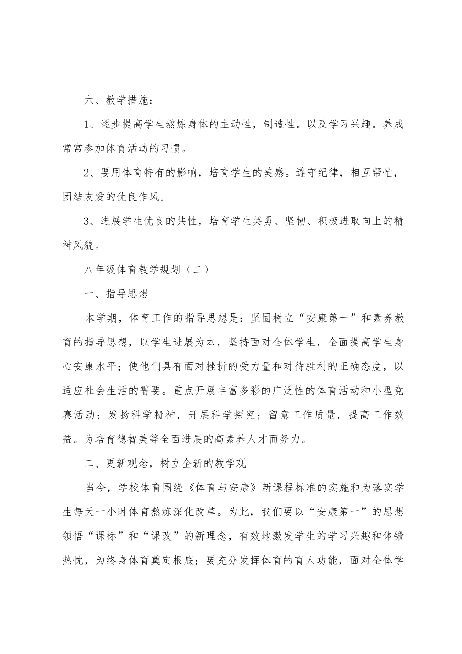 八年级体育教学计划_第3页