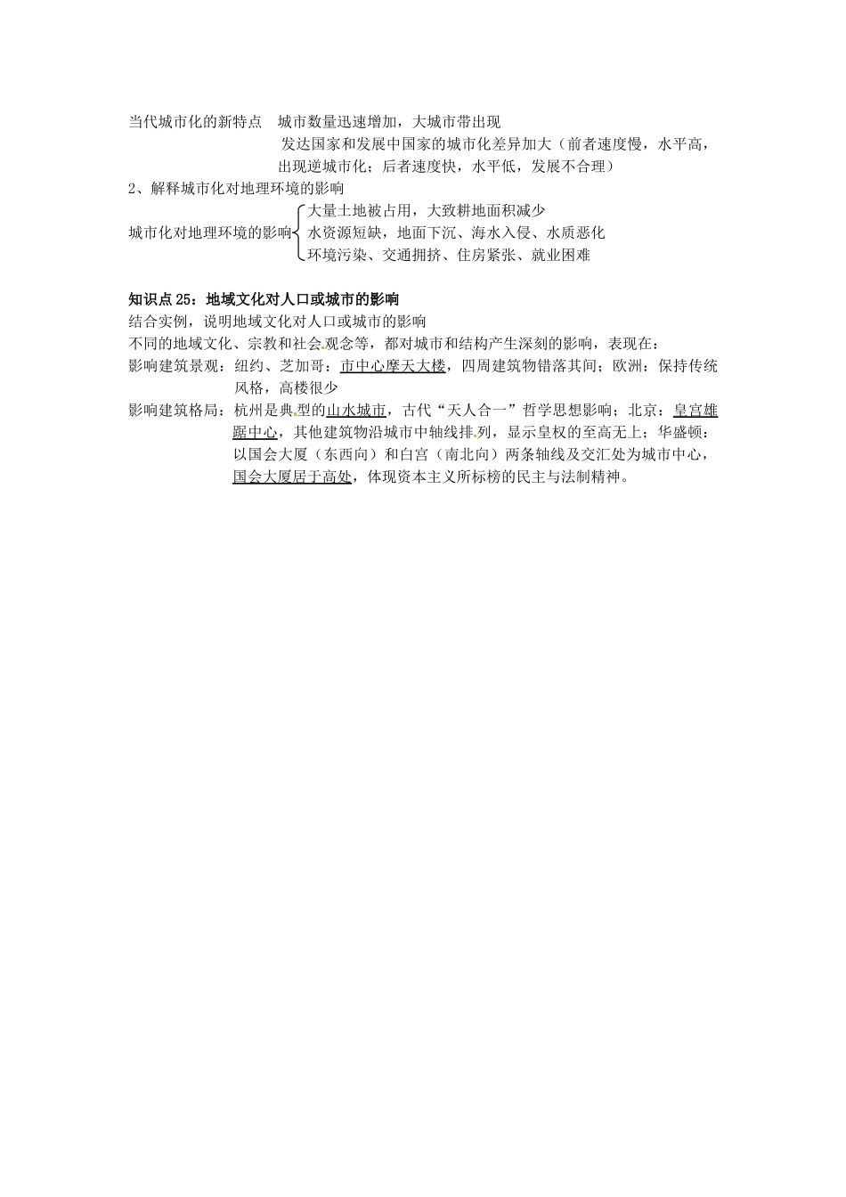 高中地理会考考点解析 人口与城市素材 鲁教版-鲁教版高中全册地理素材_第3页