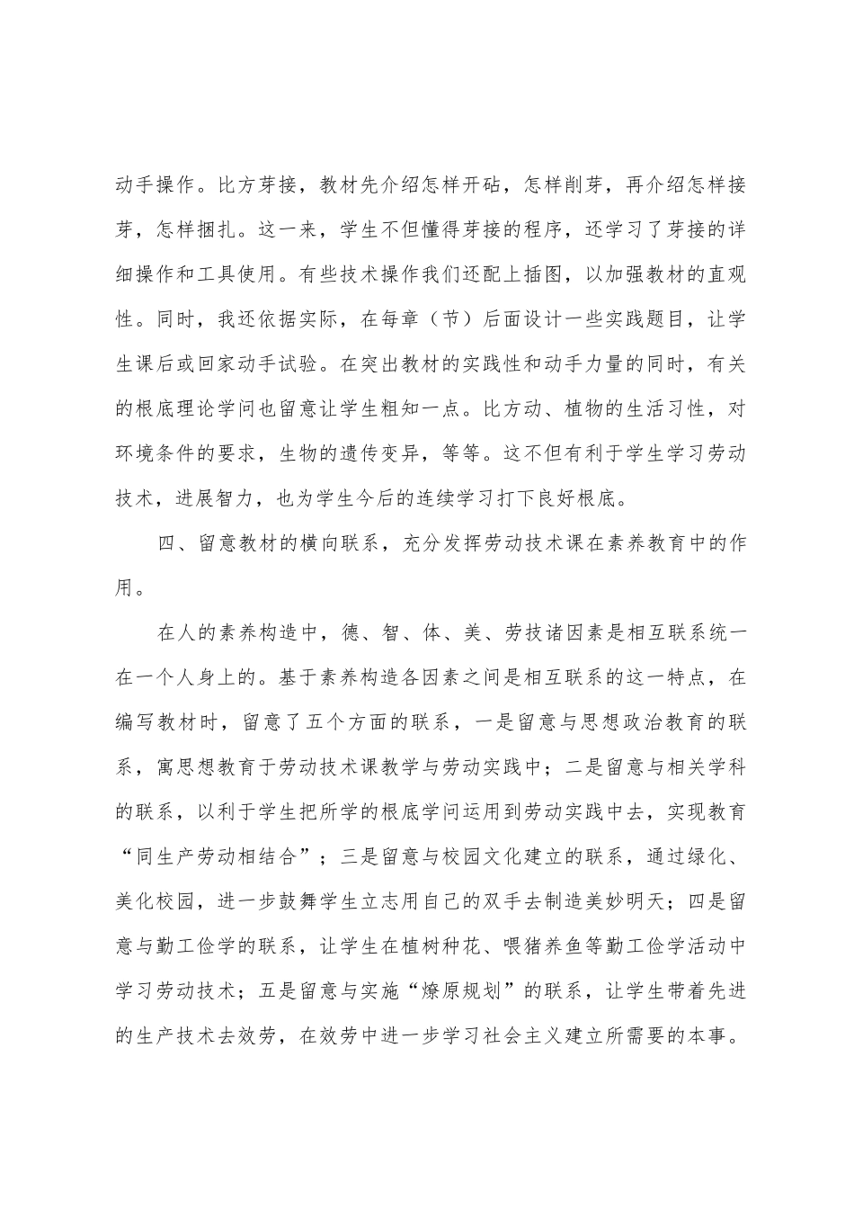 八年级劳动技术课教学总结_第2页