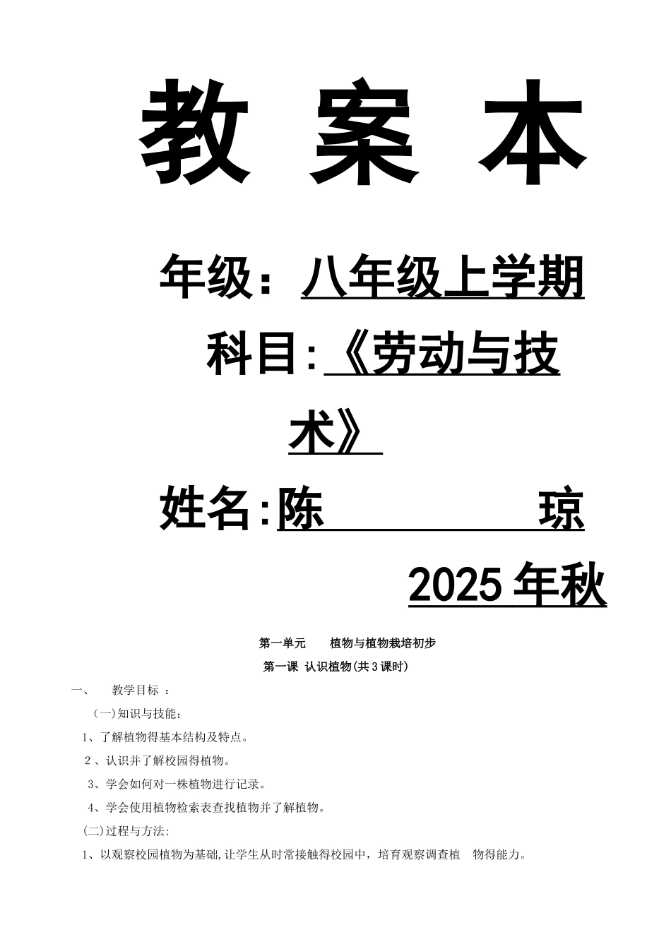 八年级劳动与技术_第1页