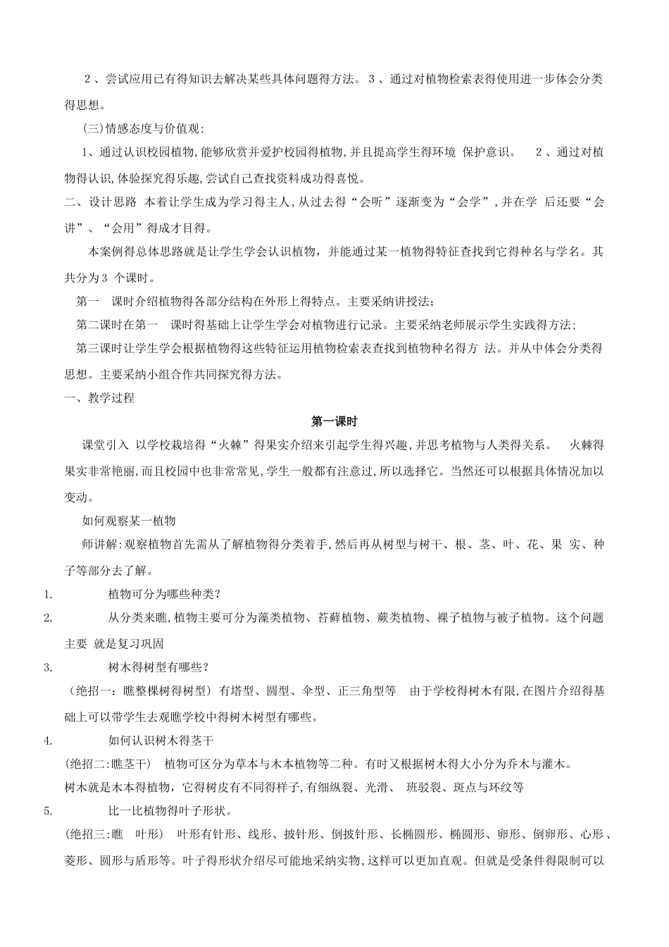 八年级劳动与技术_第2页