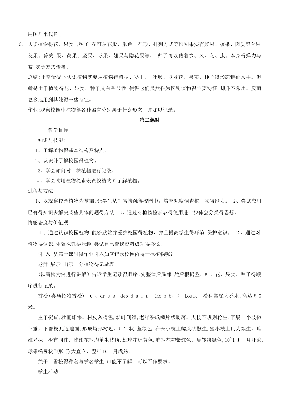 八年级劳动与技术_第3页