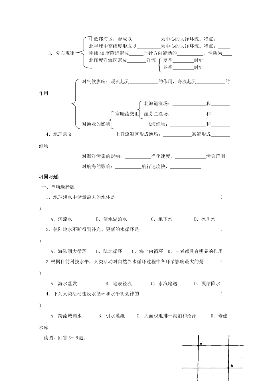 高中地理《水圈与水循环》学案2 鲁教版必修1_第2页