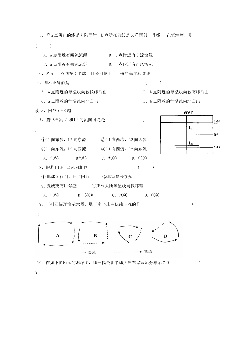 高中地理《水圈与水循环》学案2 鲁教版必修1_第3页