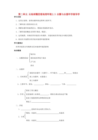 高中地理《水圈与水循环》学案2 鲁教版必修1