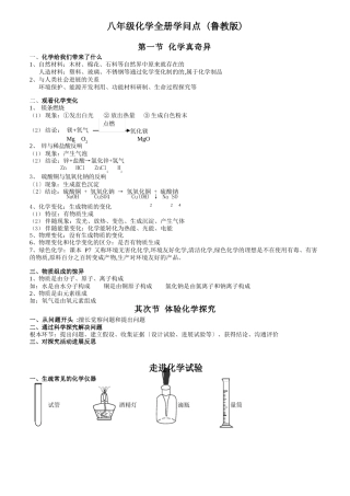 八年级化学全册知识点
