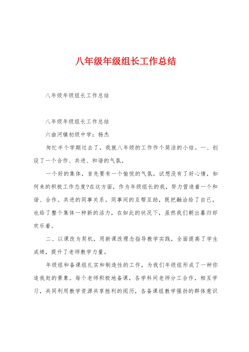 八年级年级组长工作总结_第1页