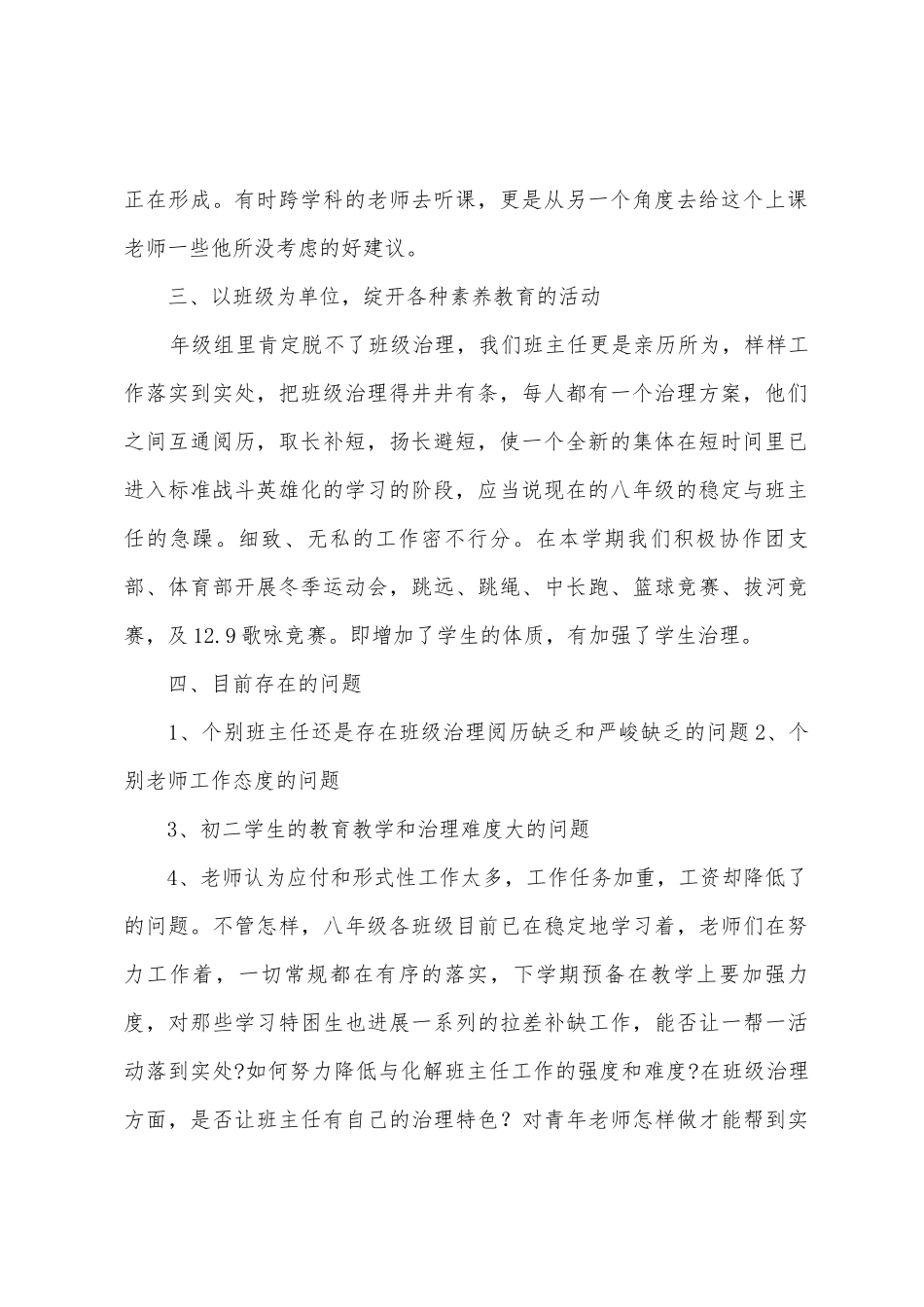 八年级年级组长工作总结_第2页