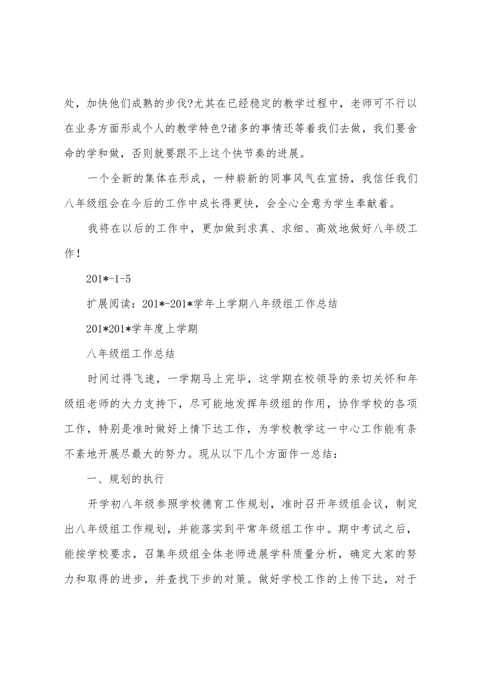 八年级年级组长工作总结_第3页