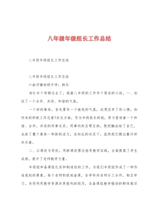 八年级年级组长工作总结