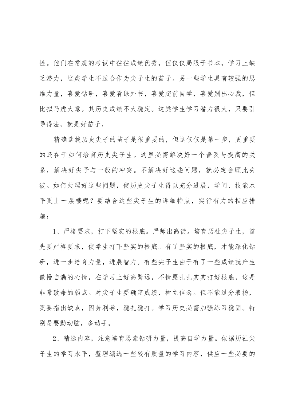 八年级历史培优补差工作计划_第3页