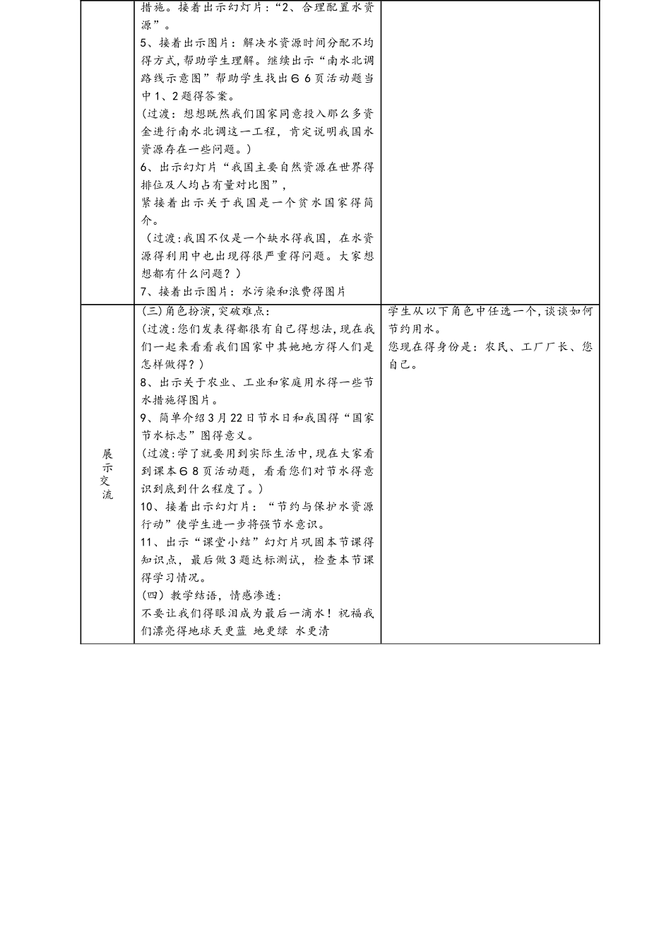 八年级地理上册 3.2 节约与保护水资源教案 （新版）商务星球版_第3页