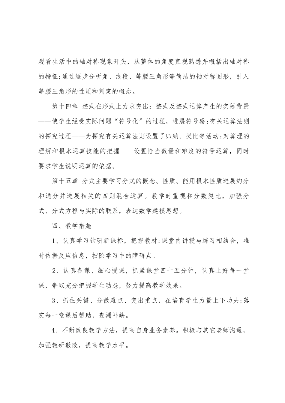 八年级数学上册教学计划_第3页