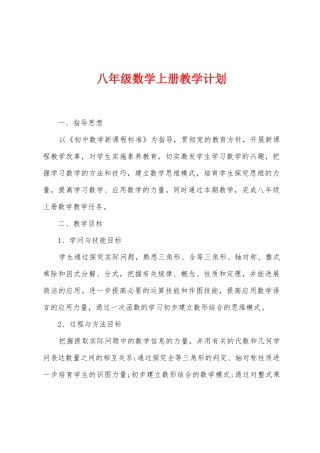 八年级数学上册教学计划