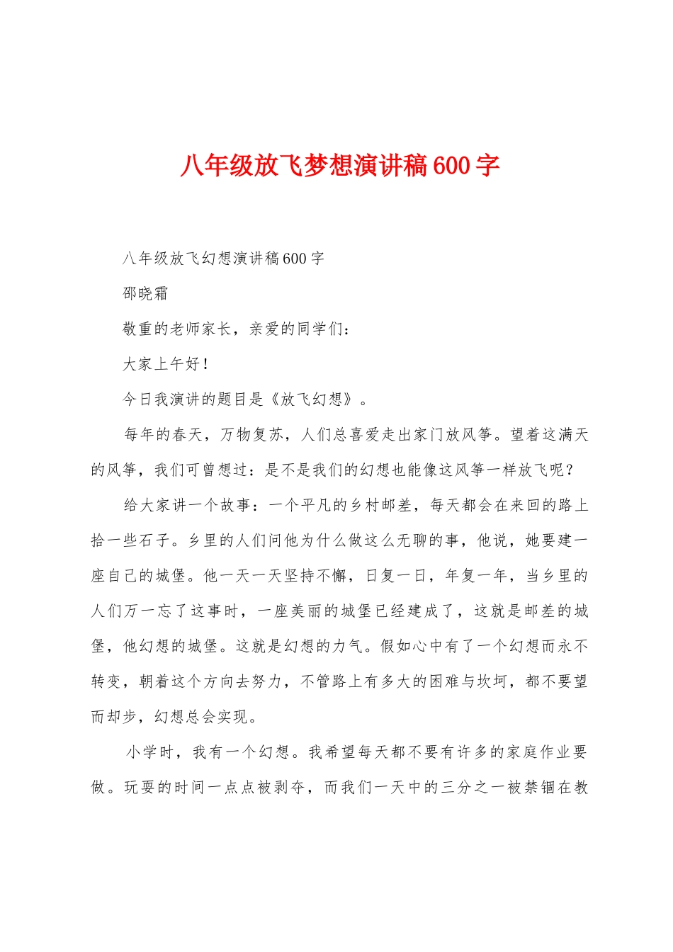 八年级放飞梦想演讲稿600字_第1页
