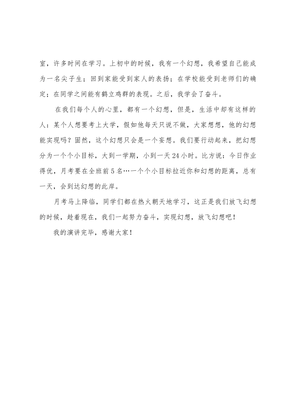 八年级放飞梦想演讲稿600字_第2页