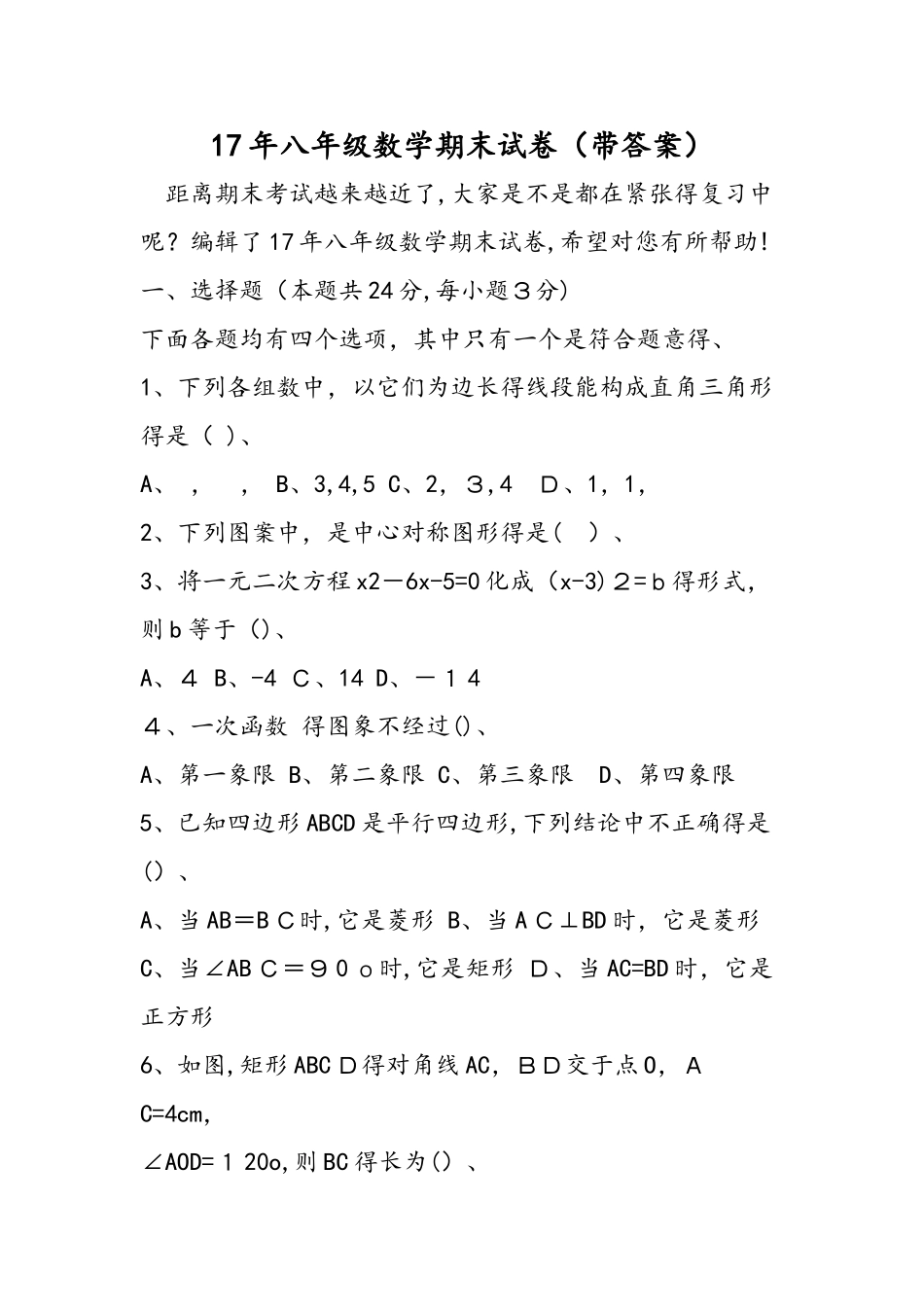 八年级数学期末试卷（带答案）_第1页