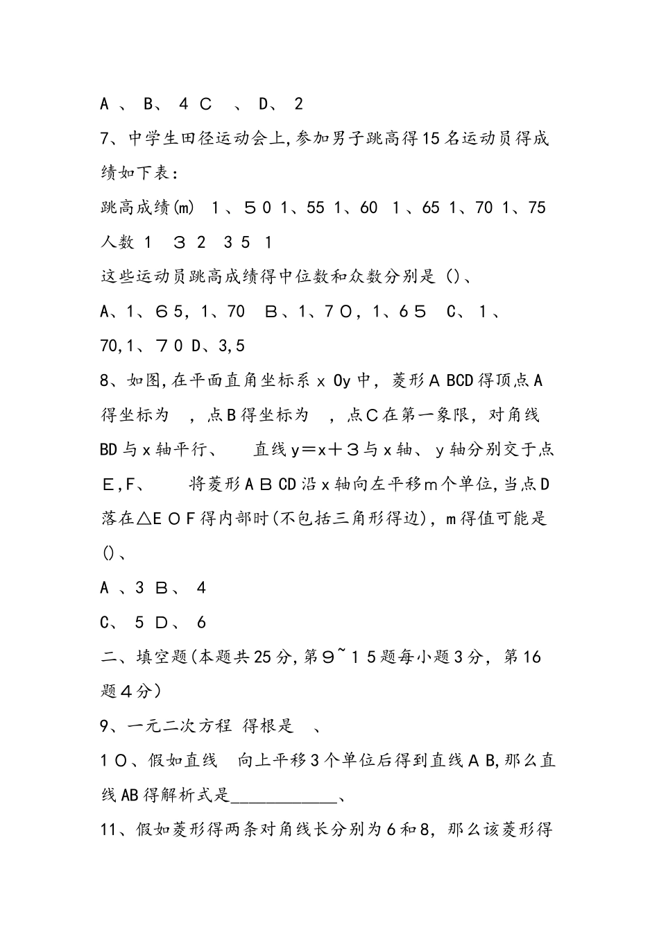 八年级数学期末试卷（带答案）_第2页