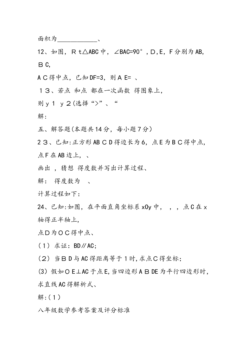 八年级数学期末试卷（带答案）_第3页