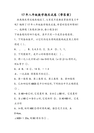 八年级数学期末试卷（带答案）