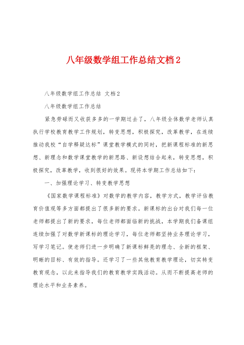 八年级数学组工作总结文档_第1页