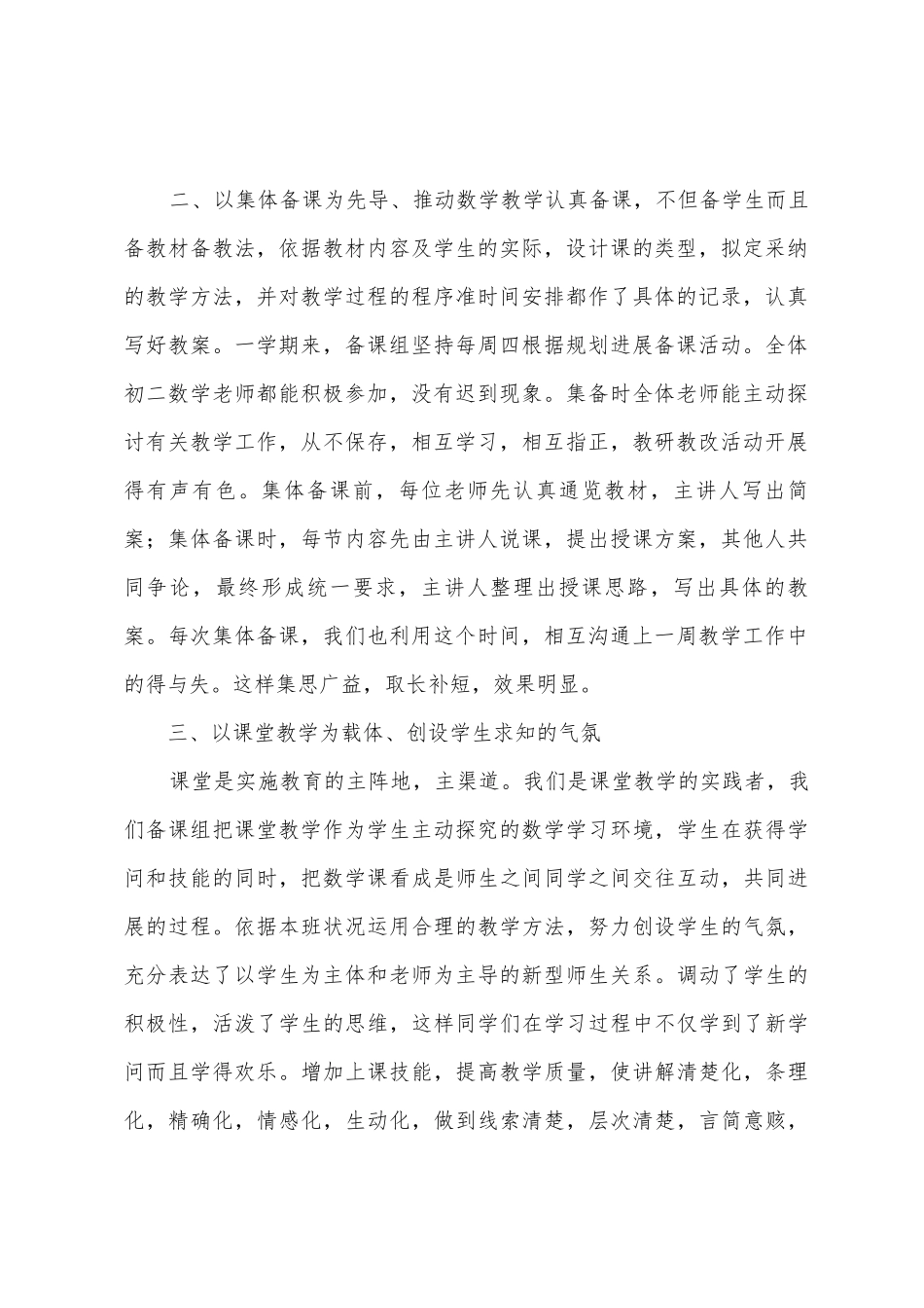 八年级数学组工作总结文档_第2页