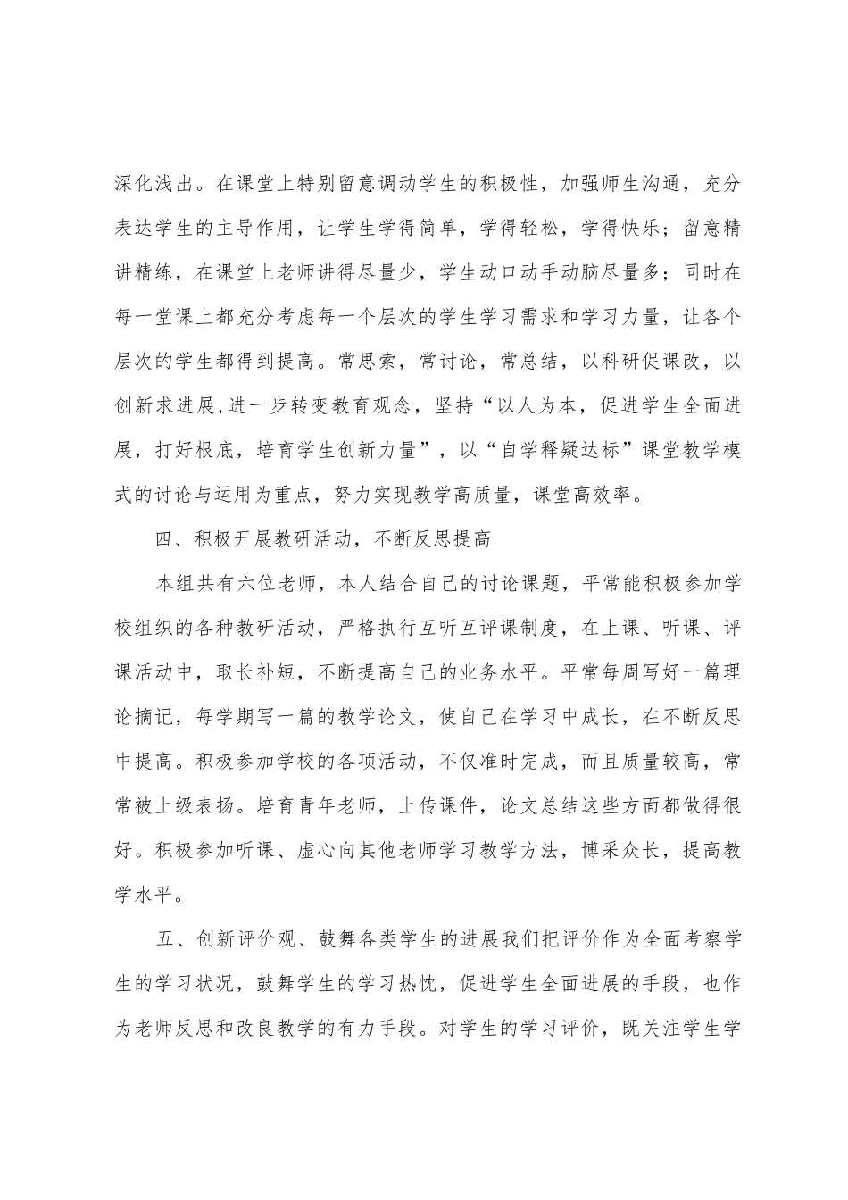 八年级数学组工作总结文档_第3页
