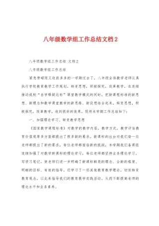 八年级数学组工作总结文档