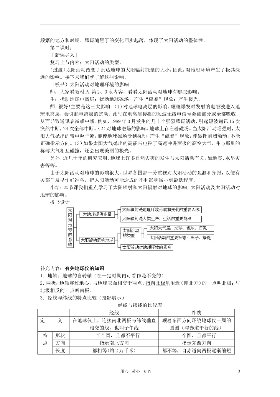 高中地理《太阳对地球的影响》教案1 新人教版必修1_第3页