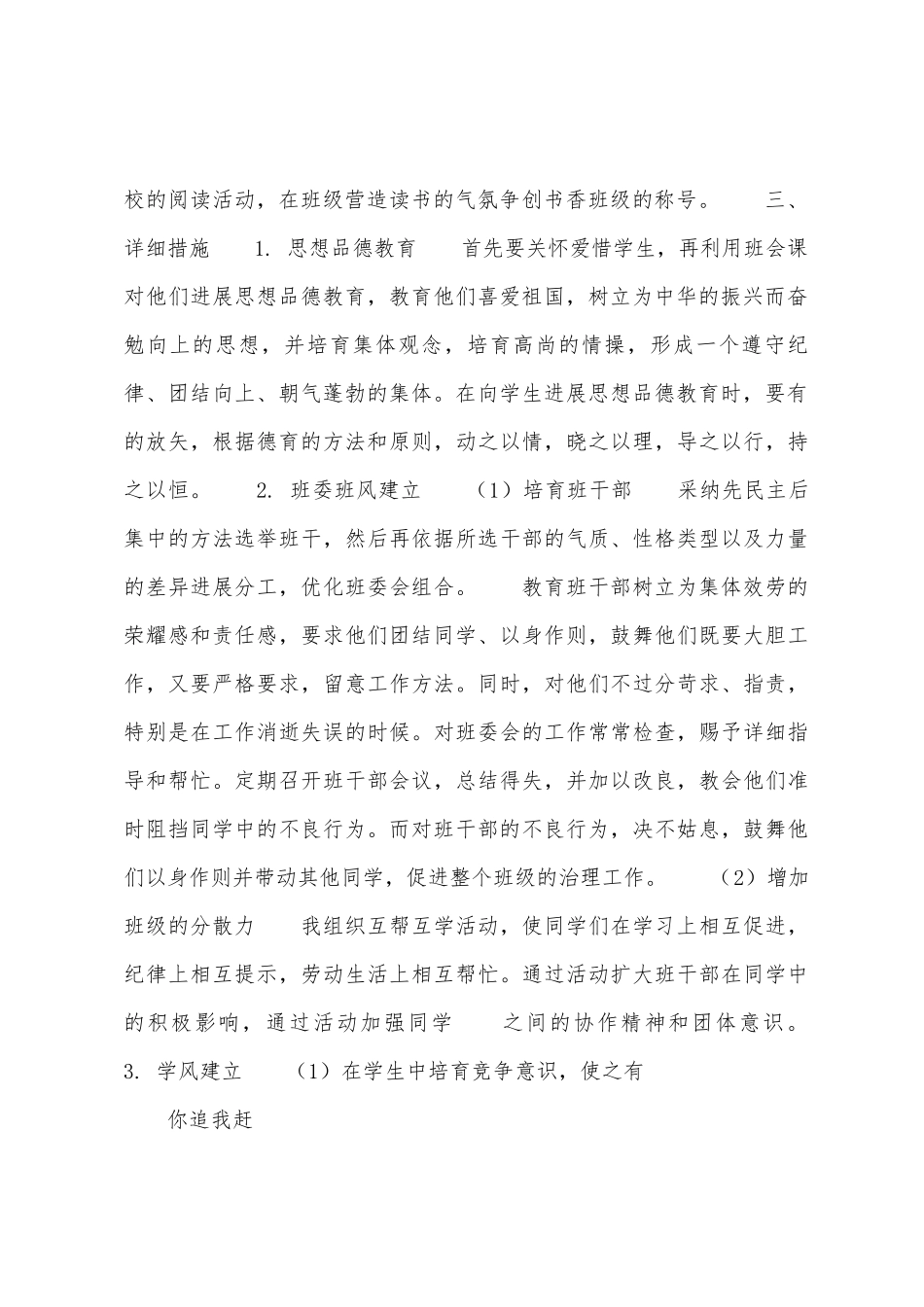 八年级德育工作计划1_第2页