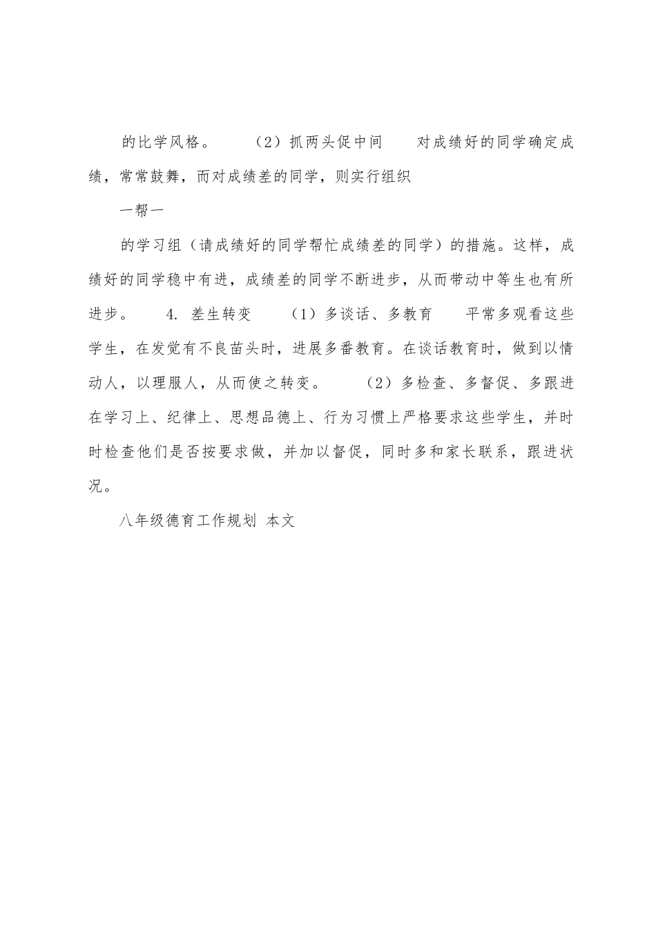 八年级德育工作计划1_第3页