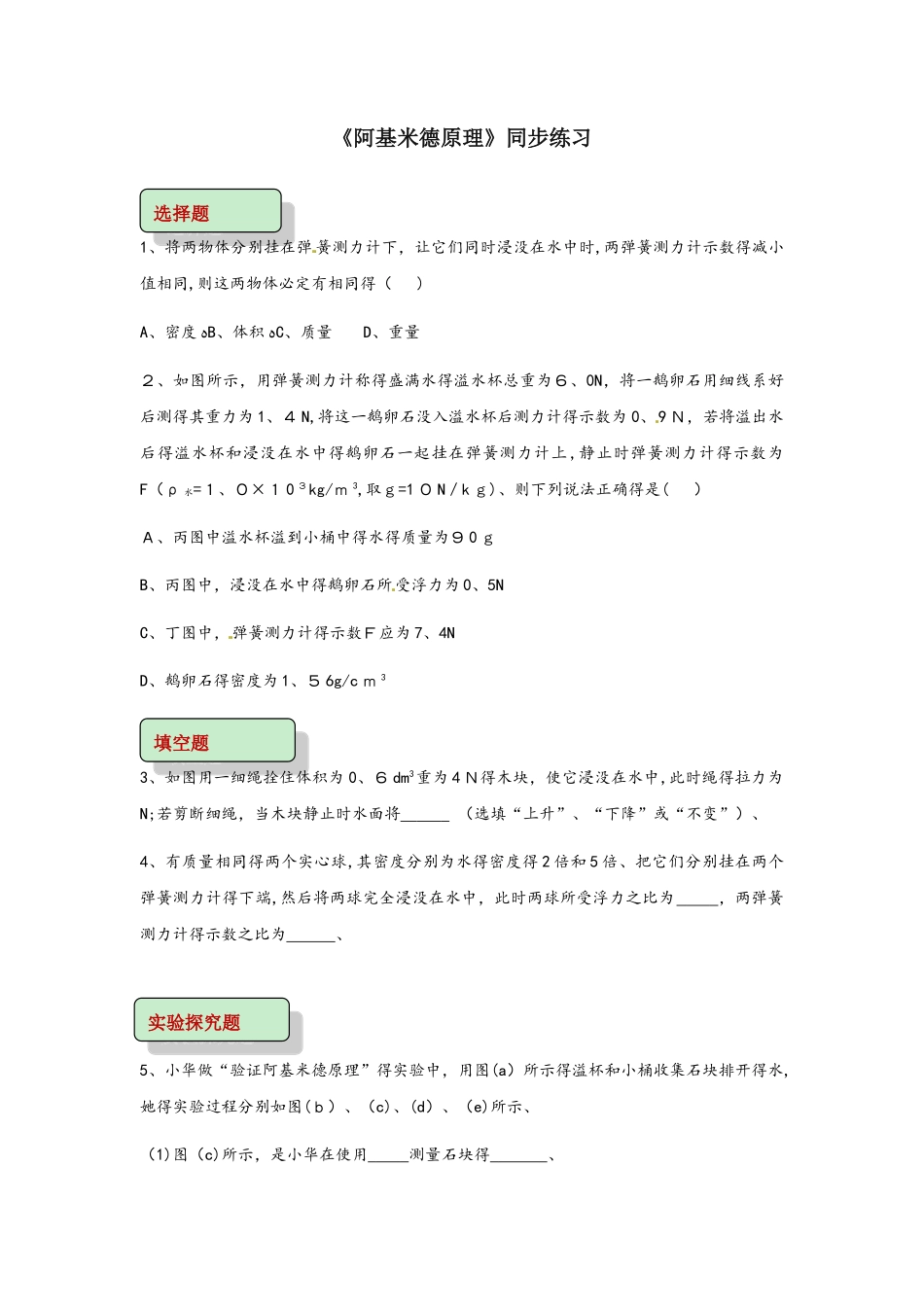 八年级物理下册10.2阿基米德原理测试_第1页