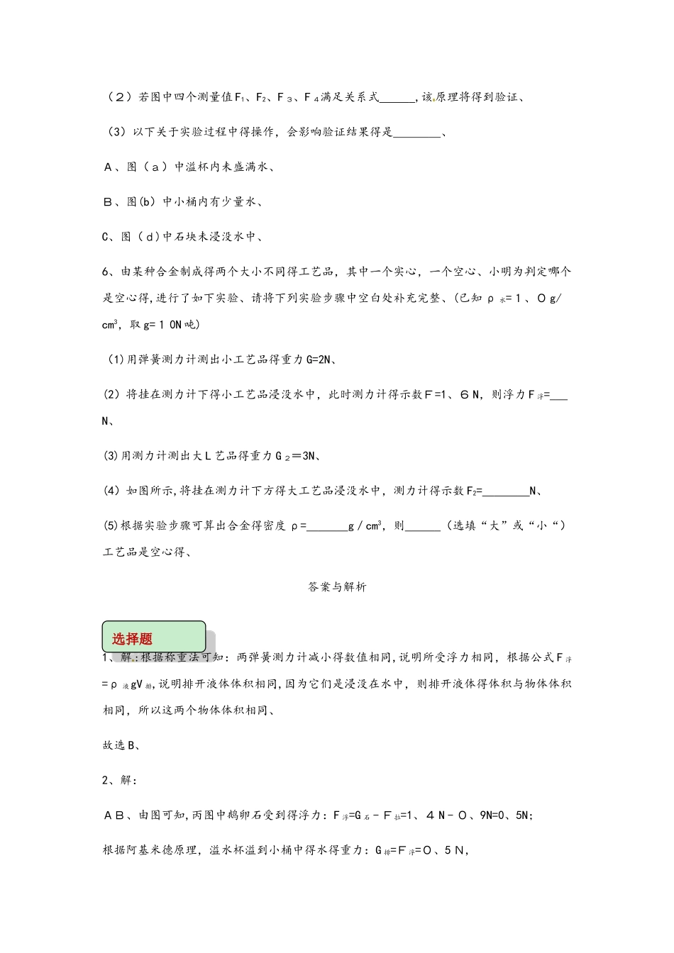 八年级物理下册10.2阿基米德原理测试_第2页
