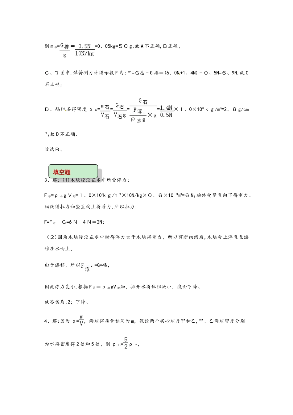 八年级物理下册10.2阿基米德原理测试_第3页