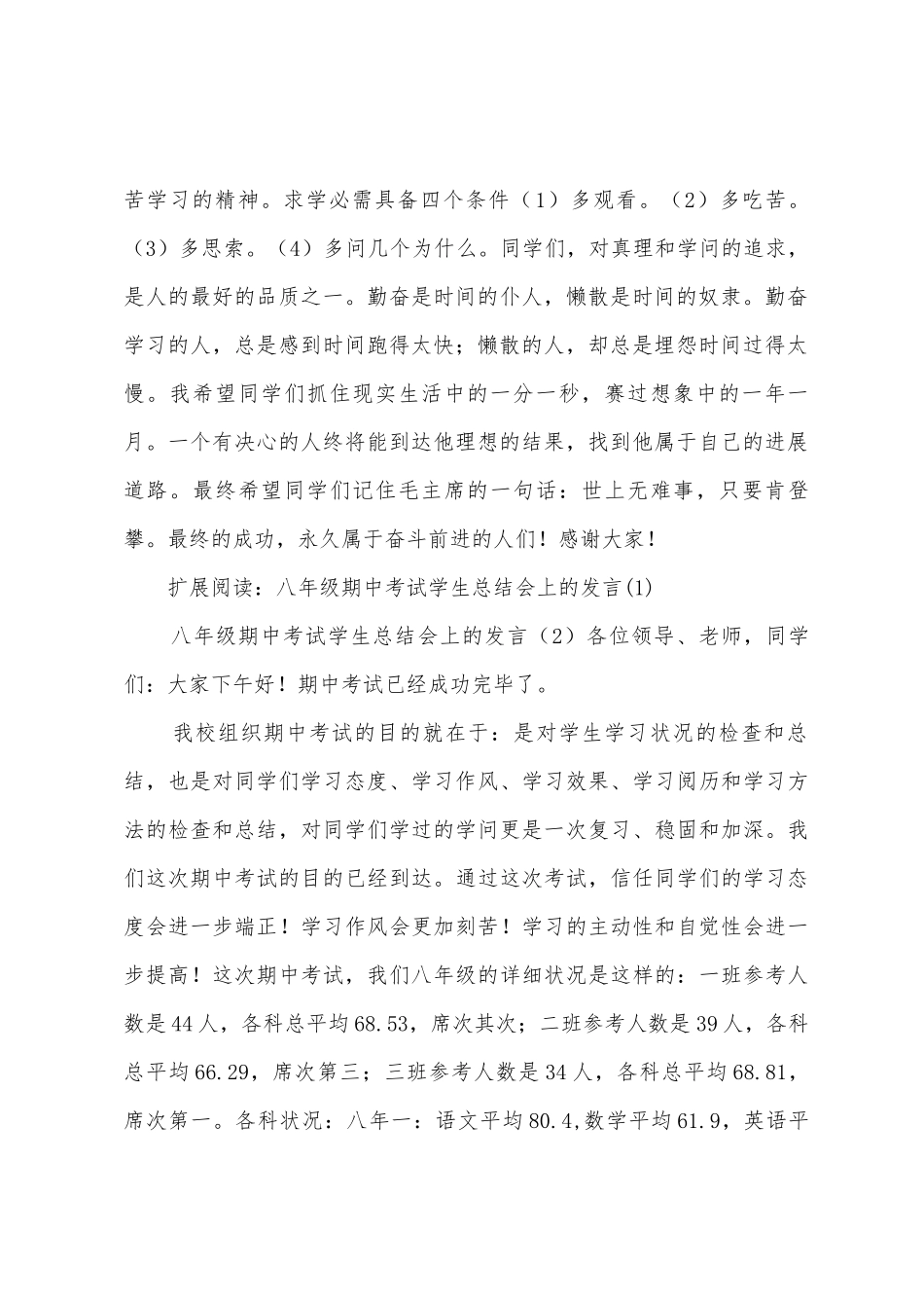 八年级期中考试学生总结会上的发言_第2页