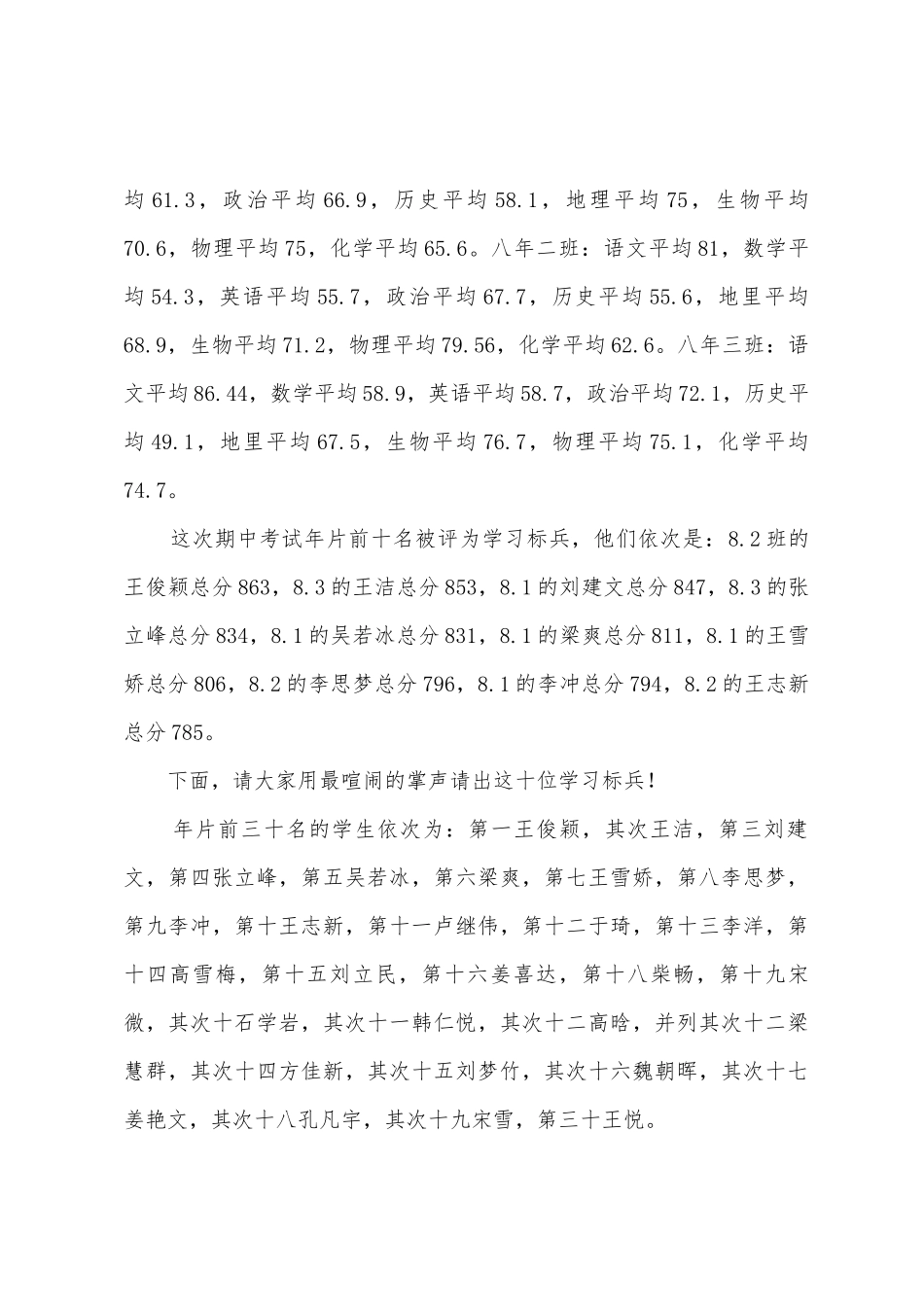 八年级期中考试学生总结会上的发言_第3页