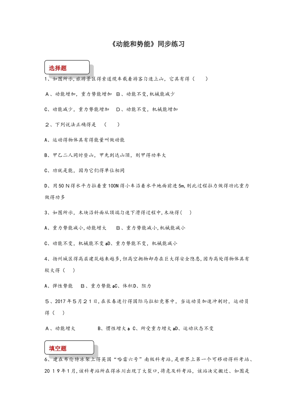 八年级物理下册11.3动能和势能测试_第1页
