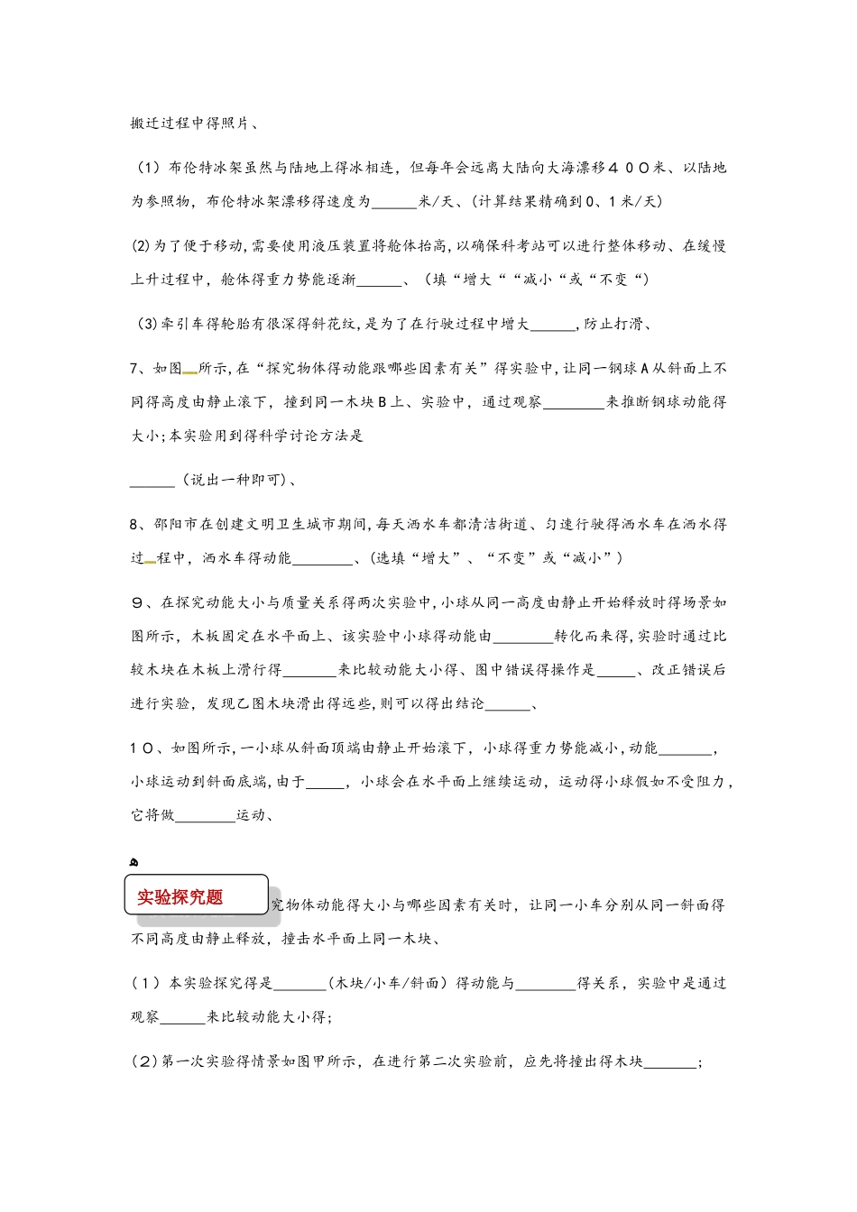 八年级物理下册11.3动能和势能测试_第2页