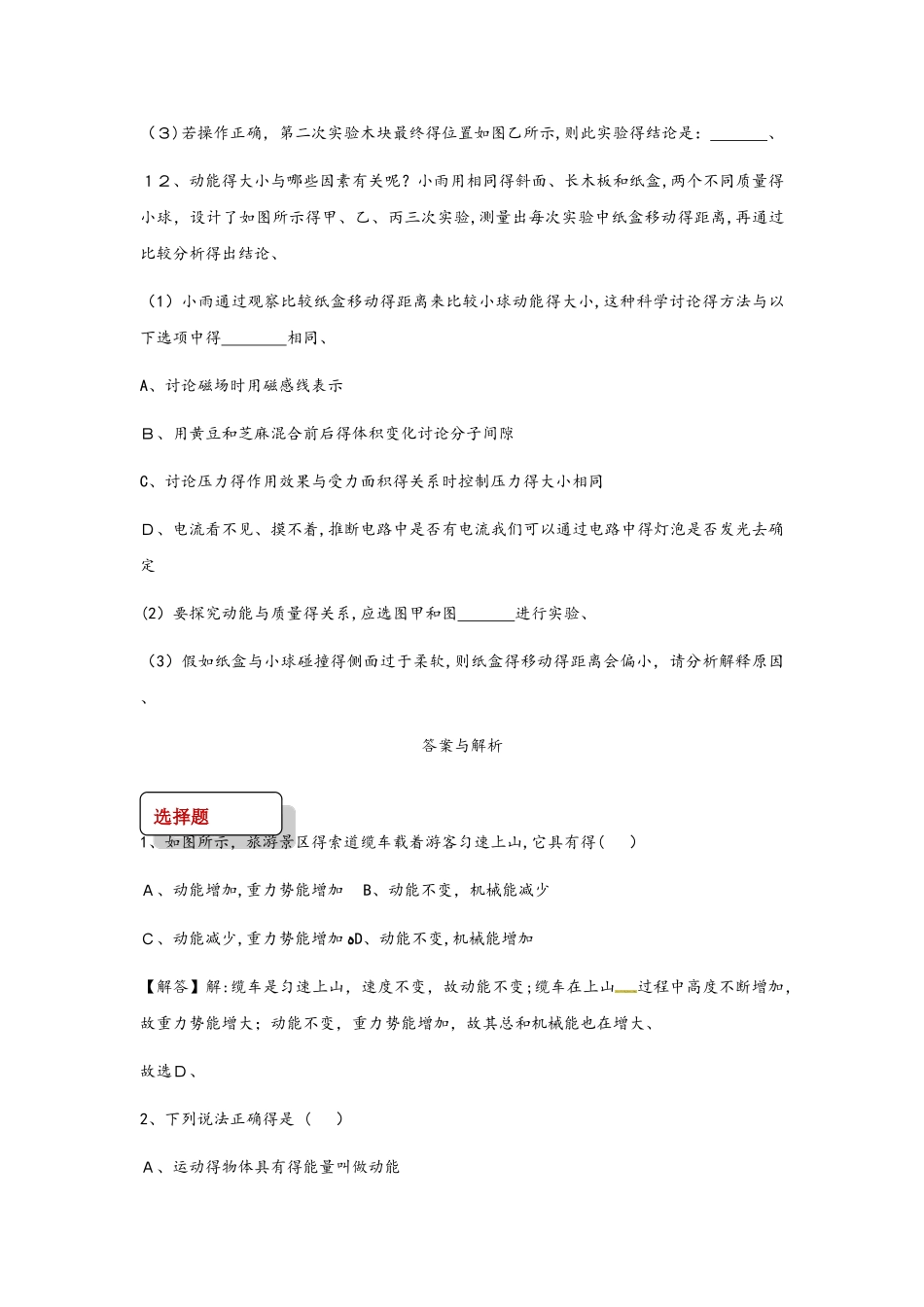 八年级物理下册11.3动能和势能测试_第3页