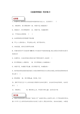 八年级物理下册11.3动能和势能测试