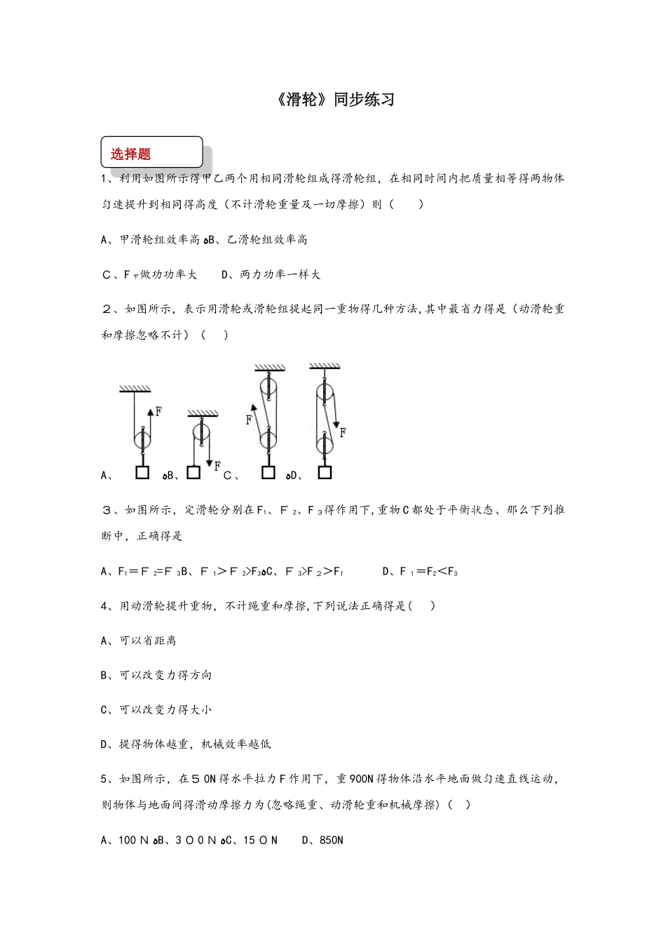 八年级物理下册12.2滑轮测试_第1页