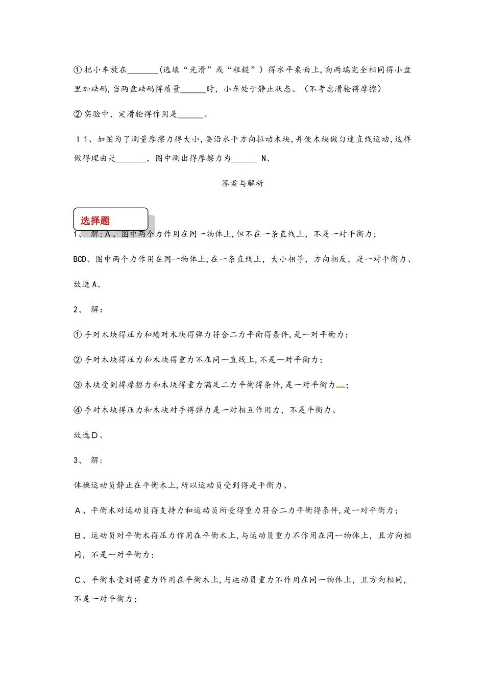 八年级物理下册8.2二力平衡测试_第3页
