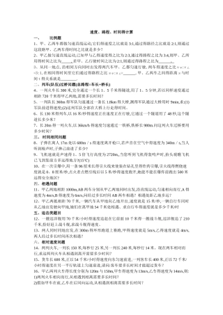 八年级物理速度计算题
