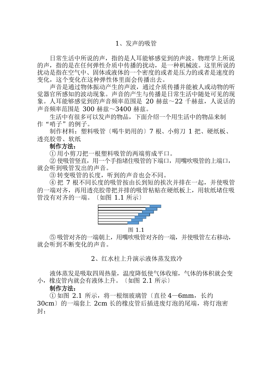 八年级物理小发明和小制作资料_第1页