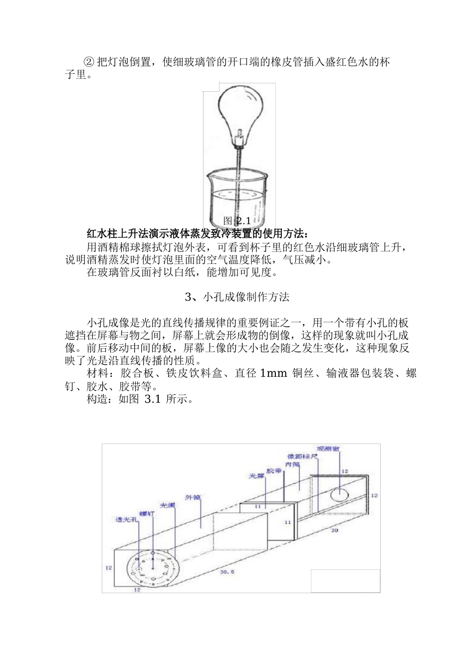 八年级物理小发明和小制作资料_第2页