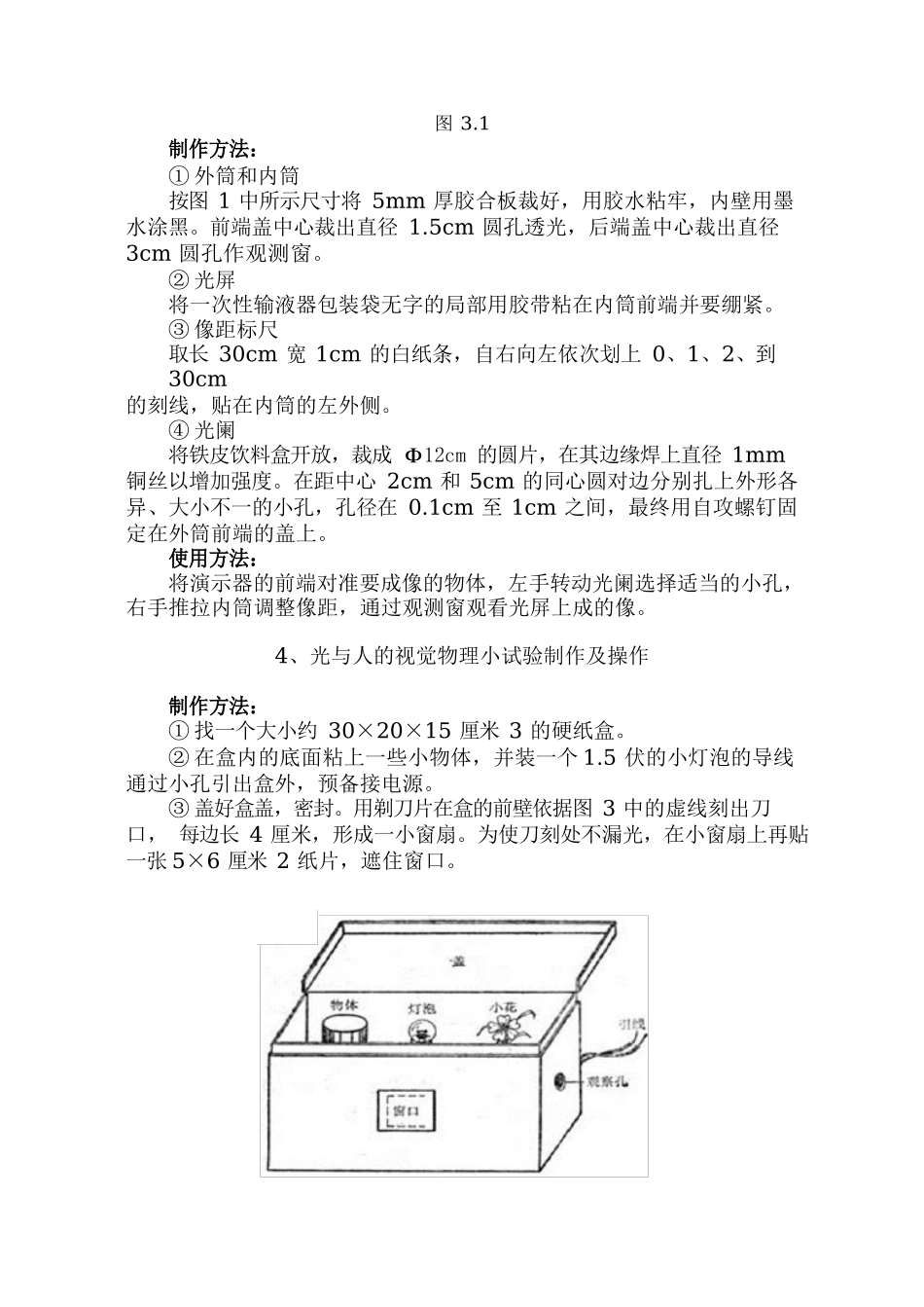 八年级物理小发明和小制作资料_第3页