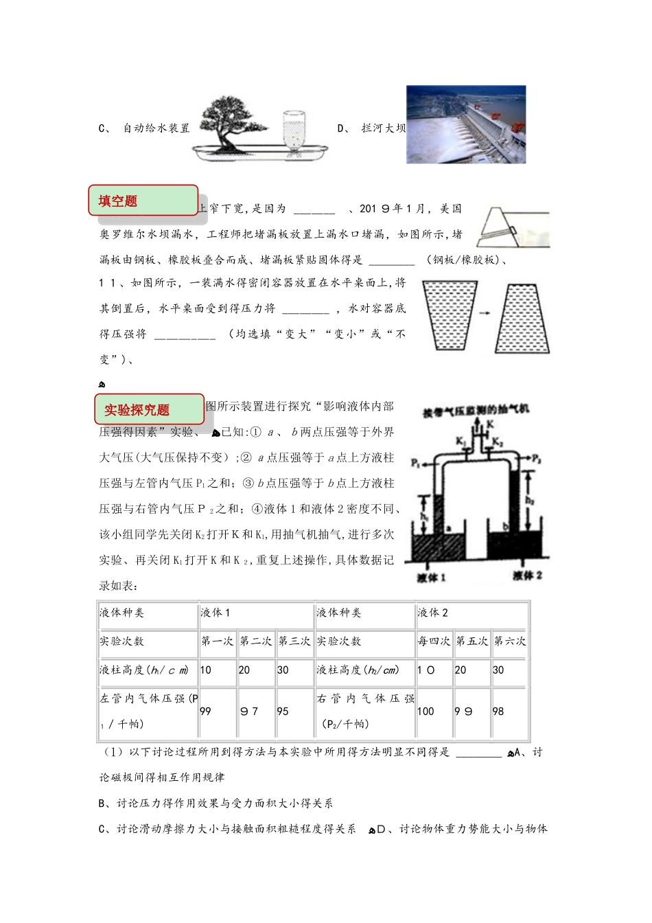 八年级物理下册9.2液体的压强测试_第3页