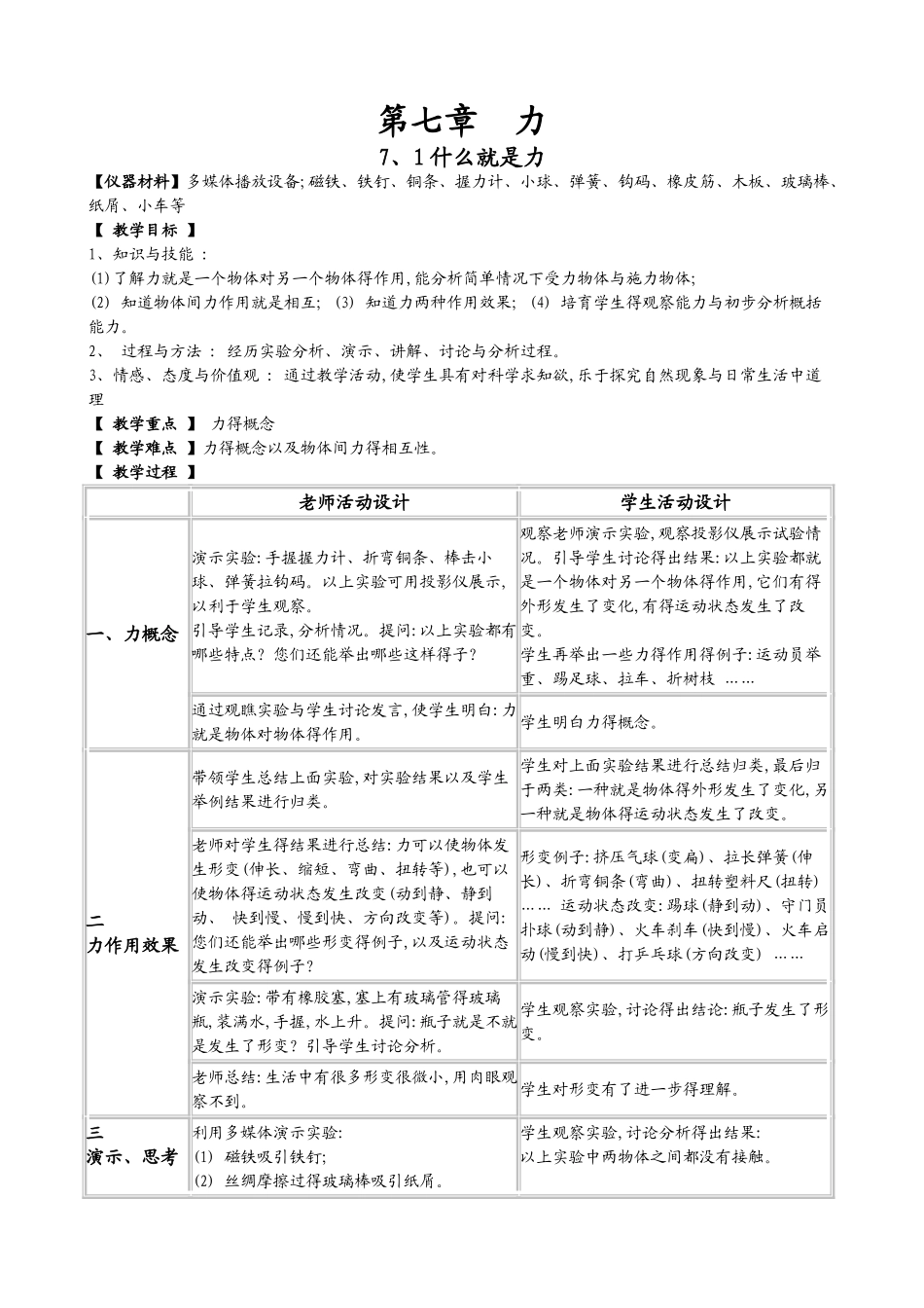 八年级物理下册全套教案_第1页