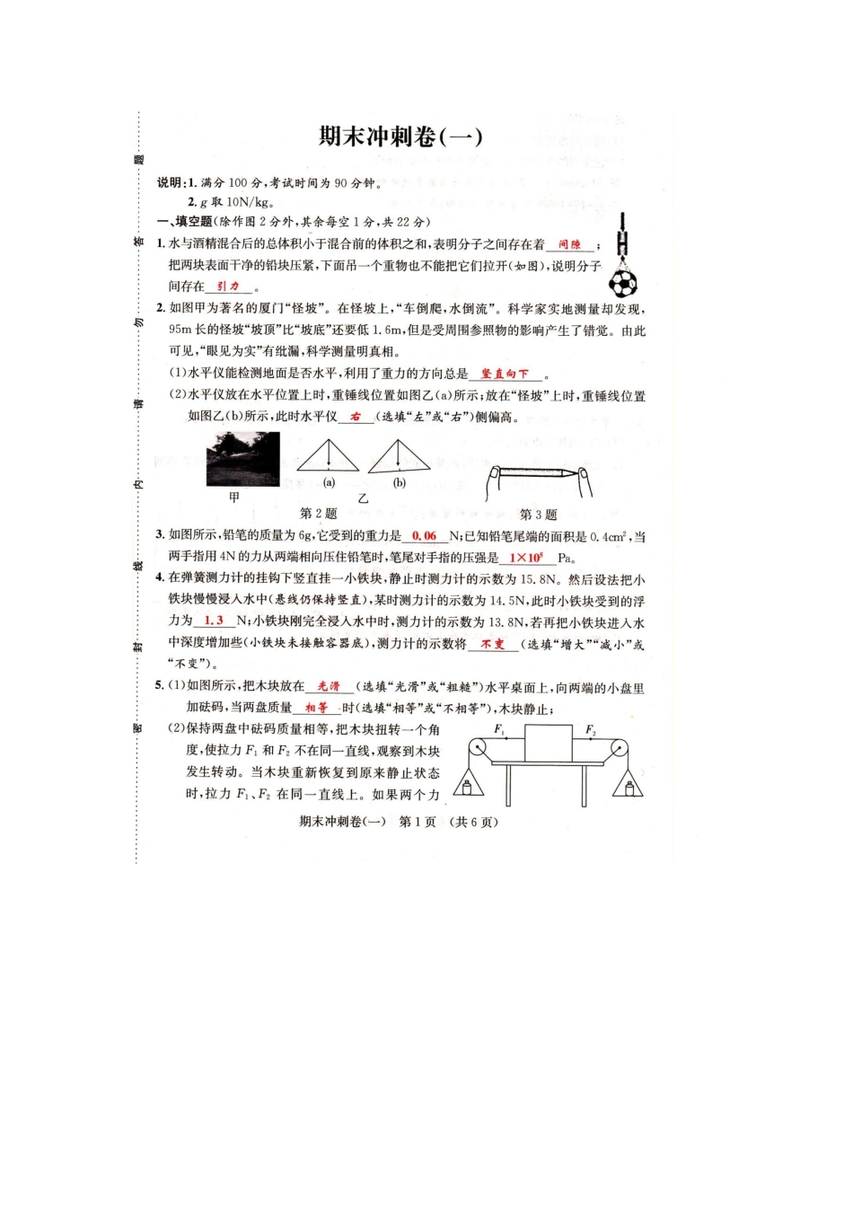 八年级物理下学期期末冲刺卷（一） 粤教沪版_第2页
