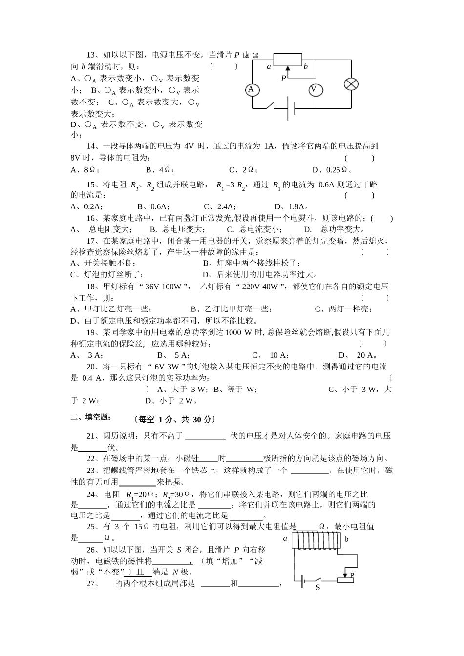 八年级物理期末考试卷_第2页